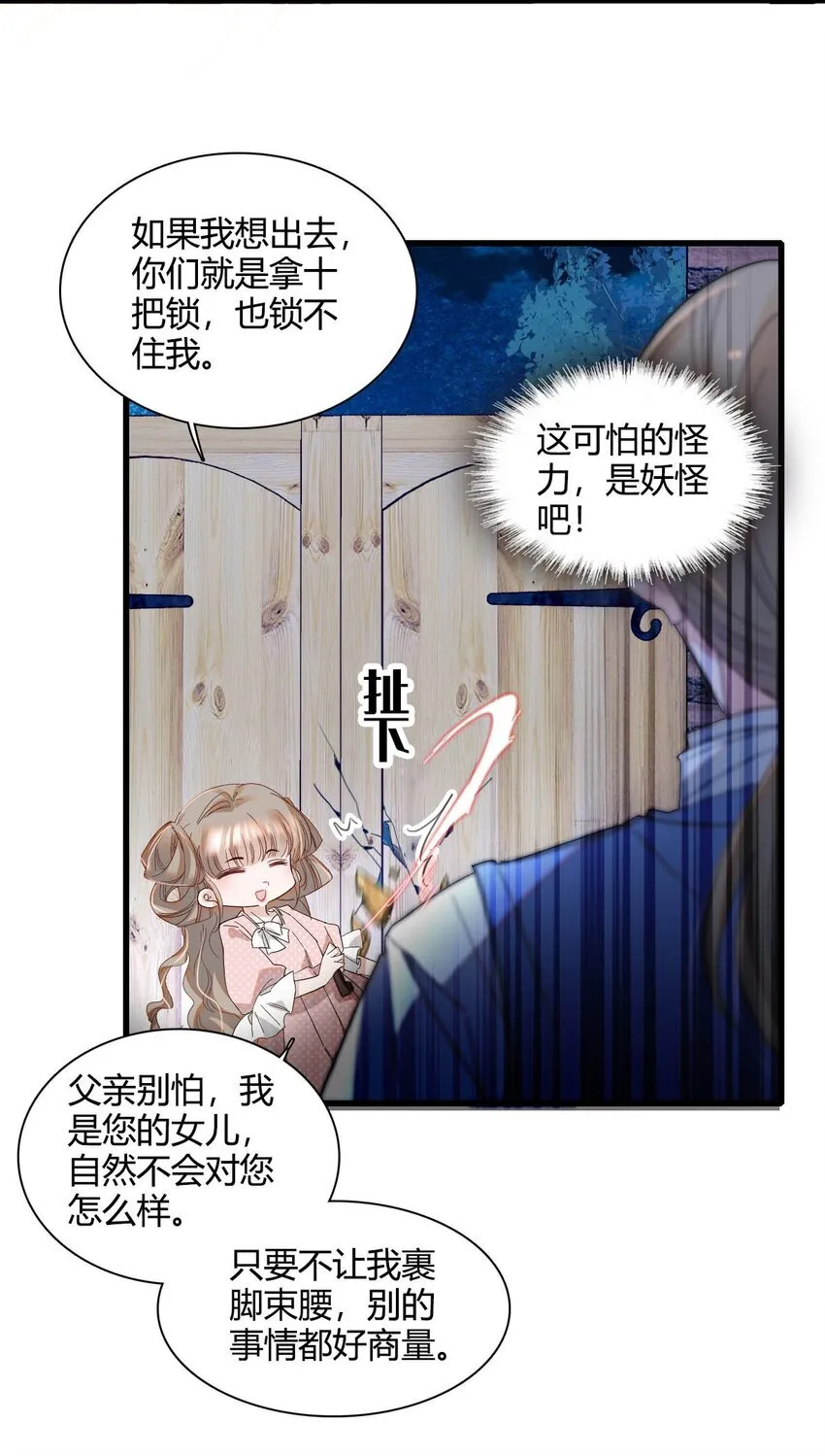 11 该去痛快痛快了 第23页