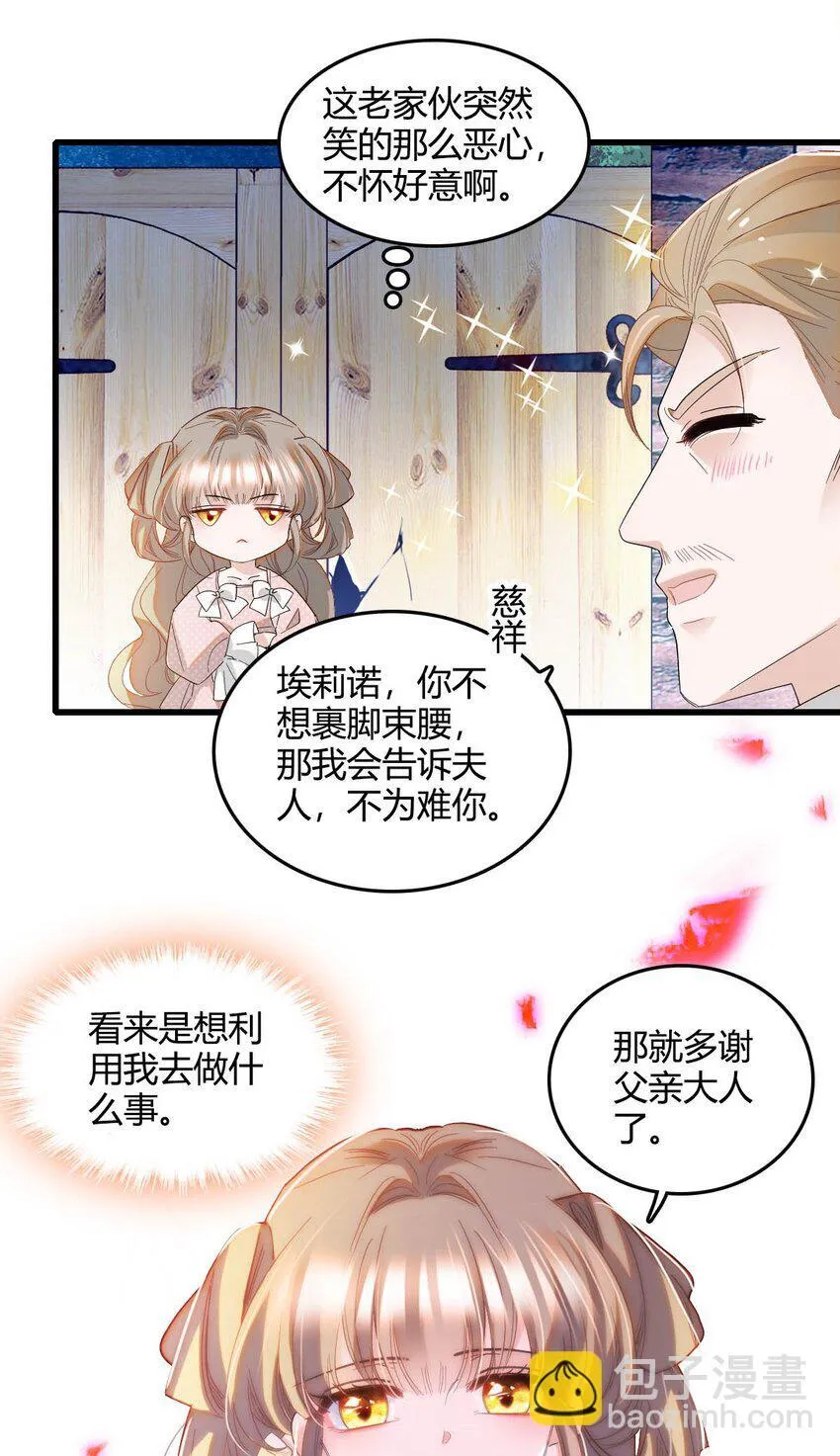 11 该去痛快痛快了 第26页
