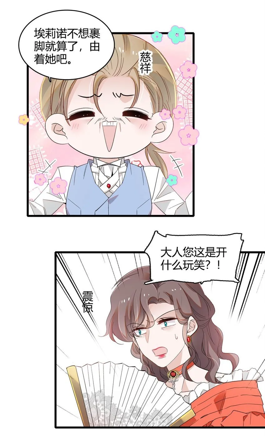11 该去痛快痛快了 第28页