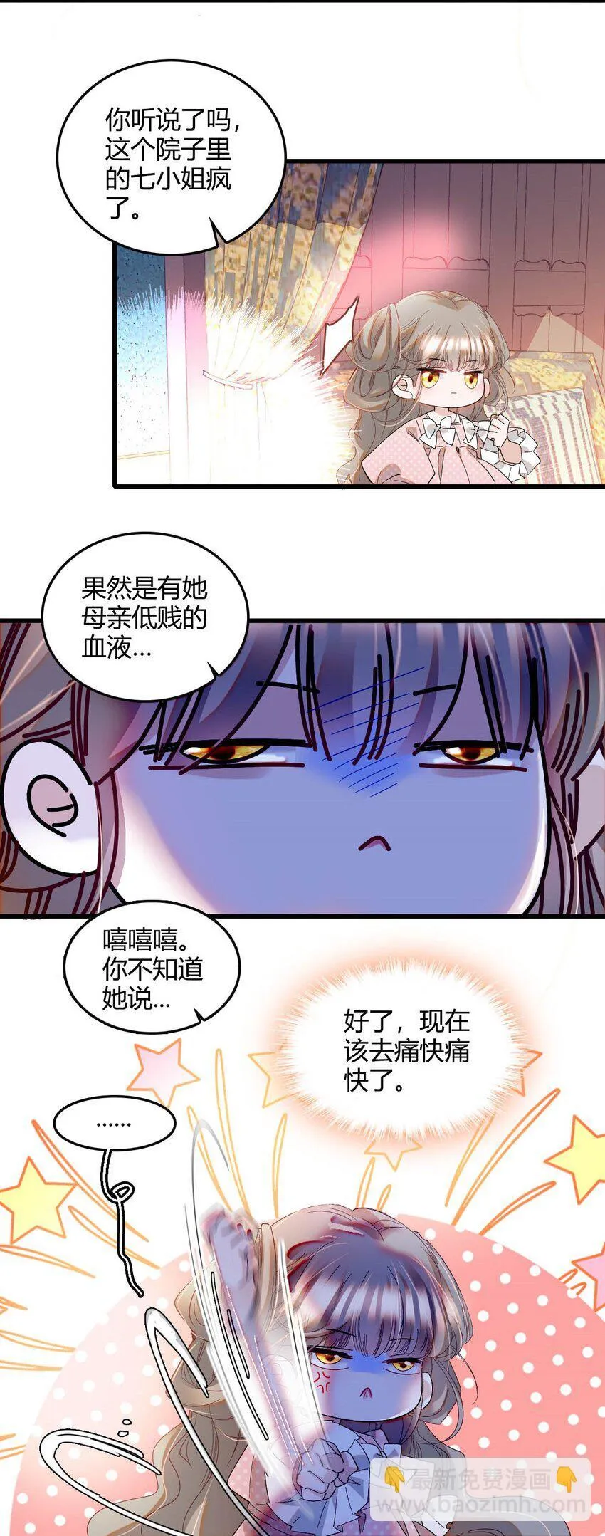 11 该去痛快痛快了 第43页