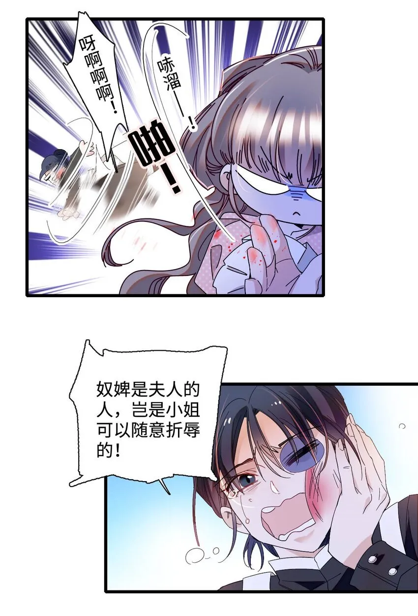 12 你是仆，我是主！ 第6页