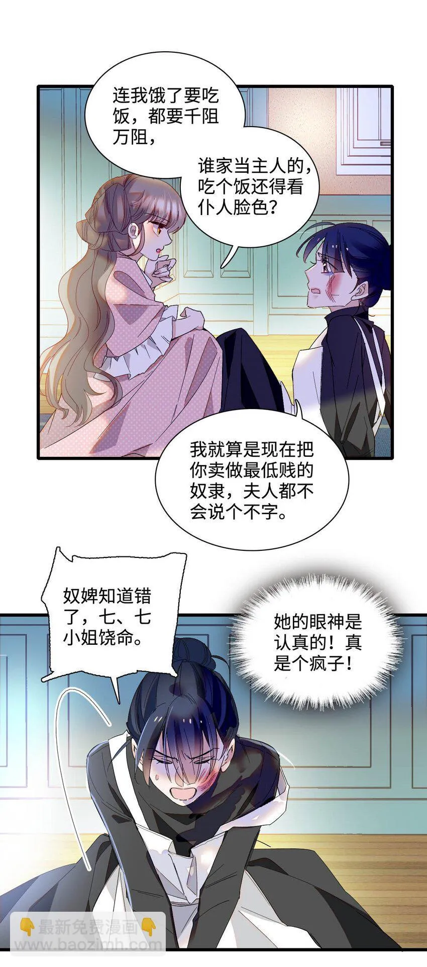 12 你是仆，我是主！ 第8页