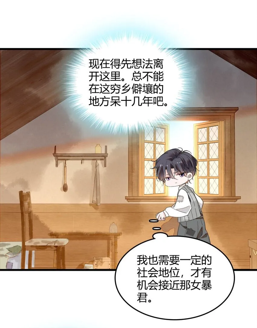 12 你是仆，我是主！ 第12页