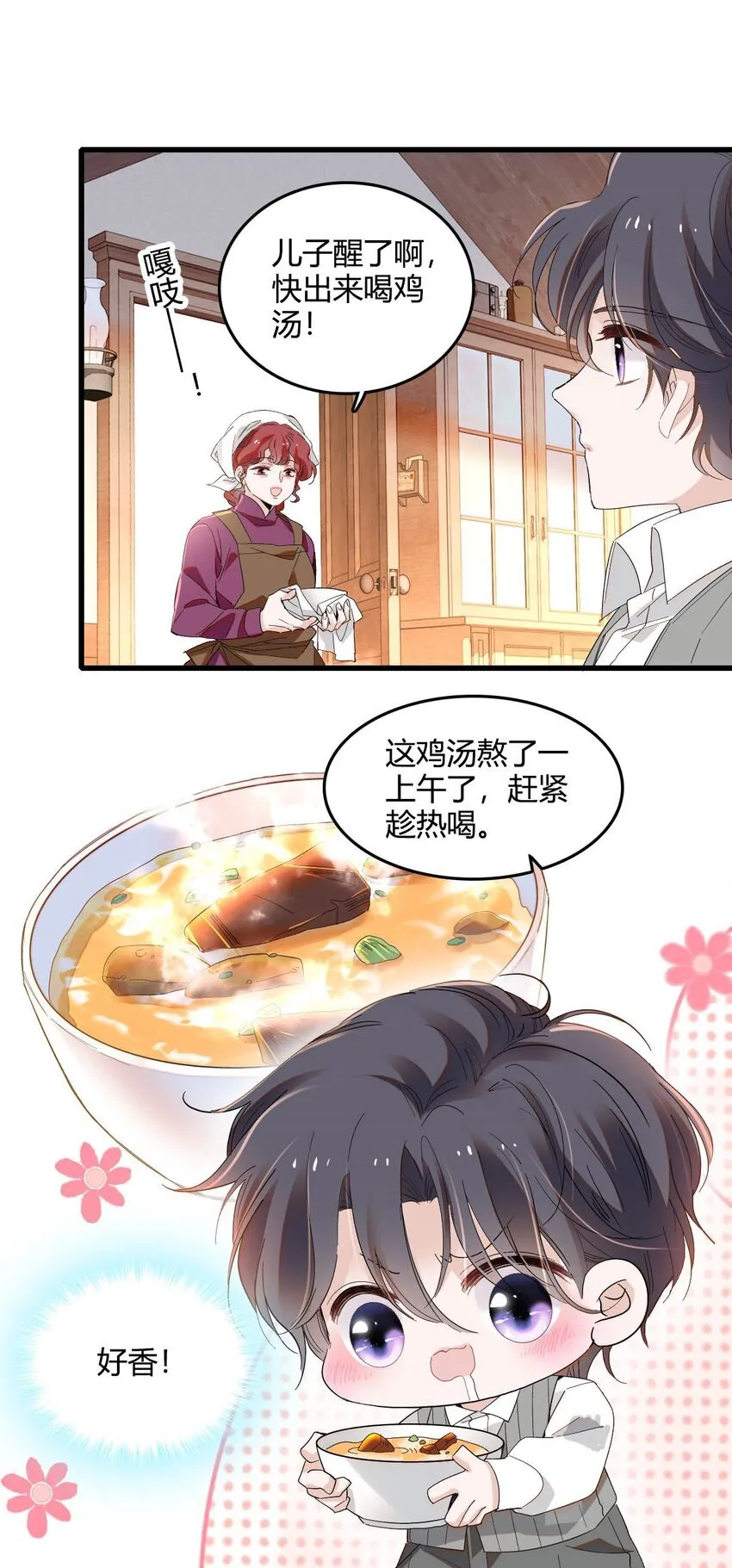 12 你是仆，我是主！ 第14页