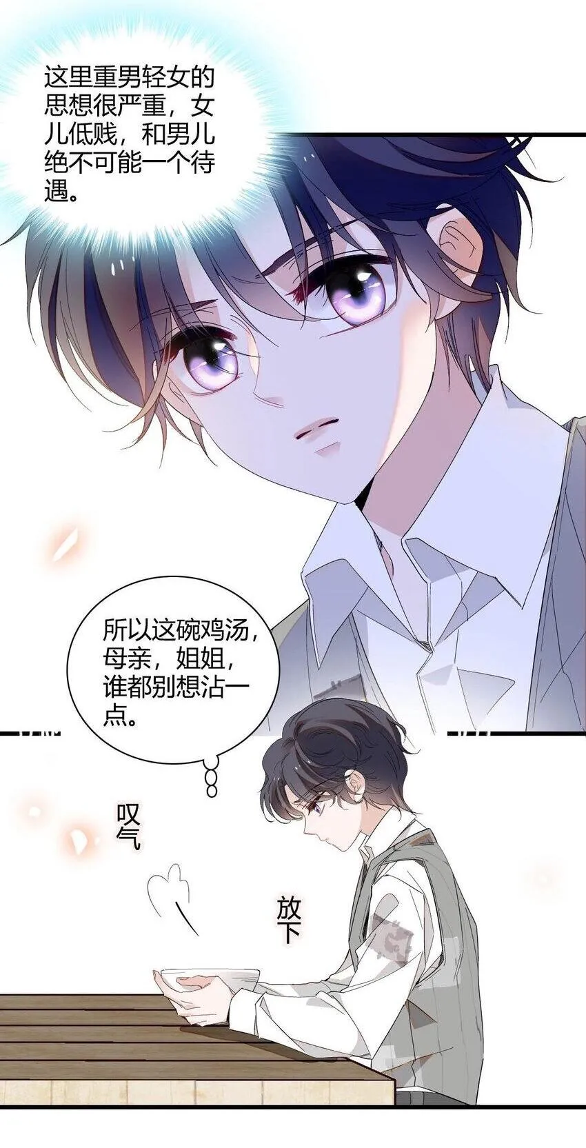 12 你是仆，我是主！ 第18页