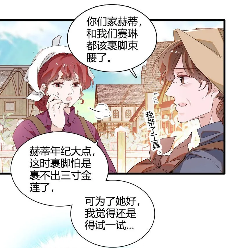 12 你是仆，我是主！ 第21页