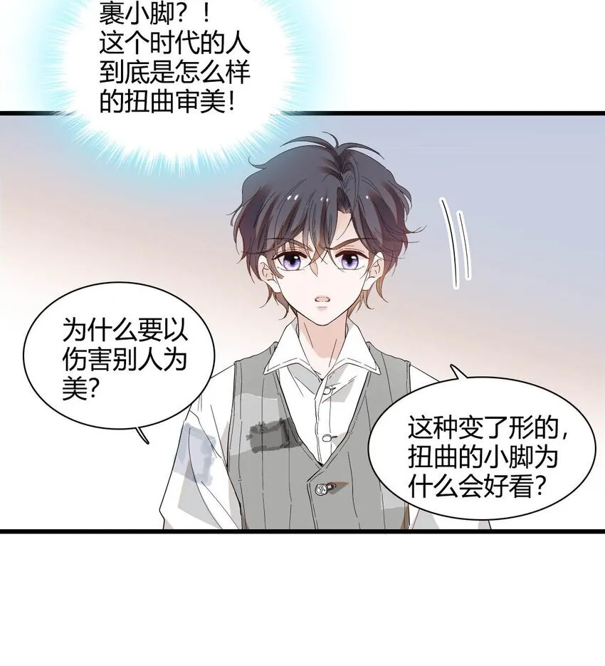 12 你是仆，我是主！ 第22页