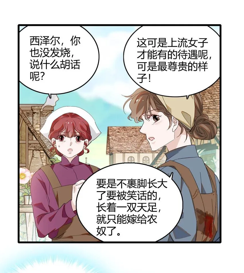 12 你是仆，我是主！ 第23页