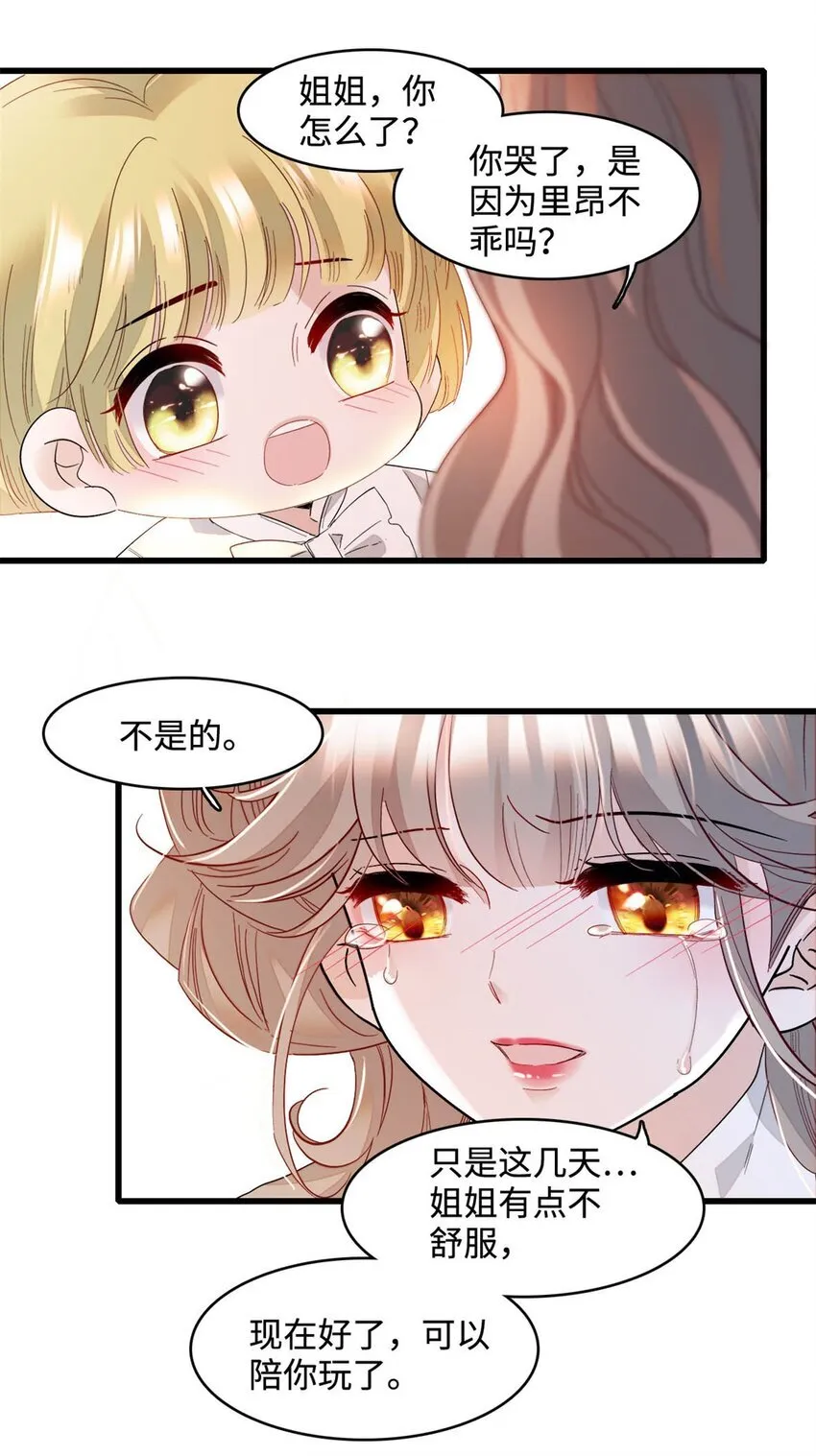 13 我可是王室女 第5页