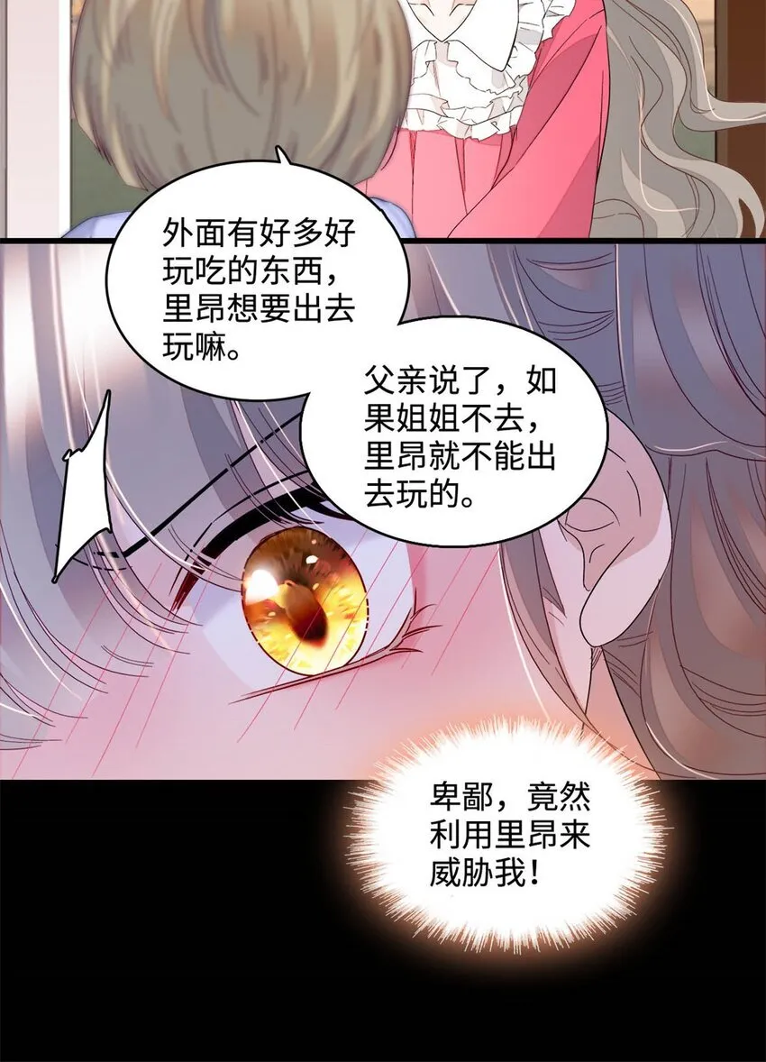 13 我可是王室女 第7页