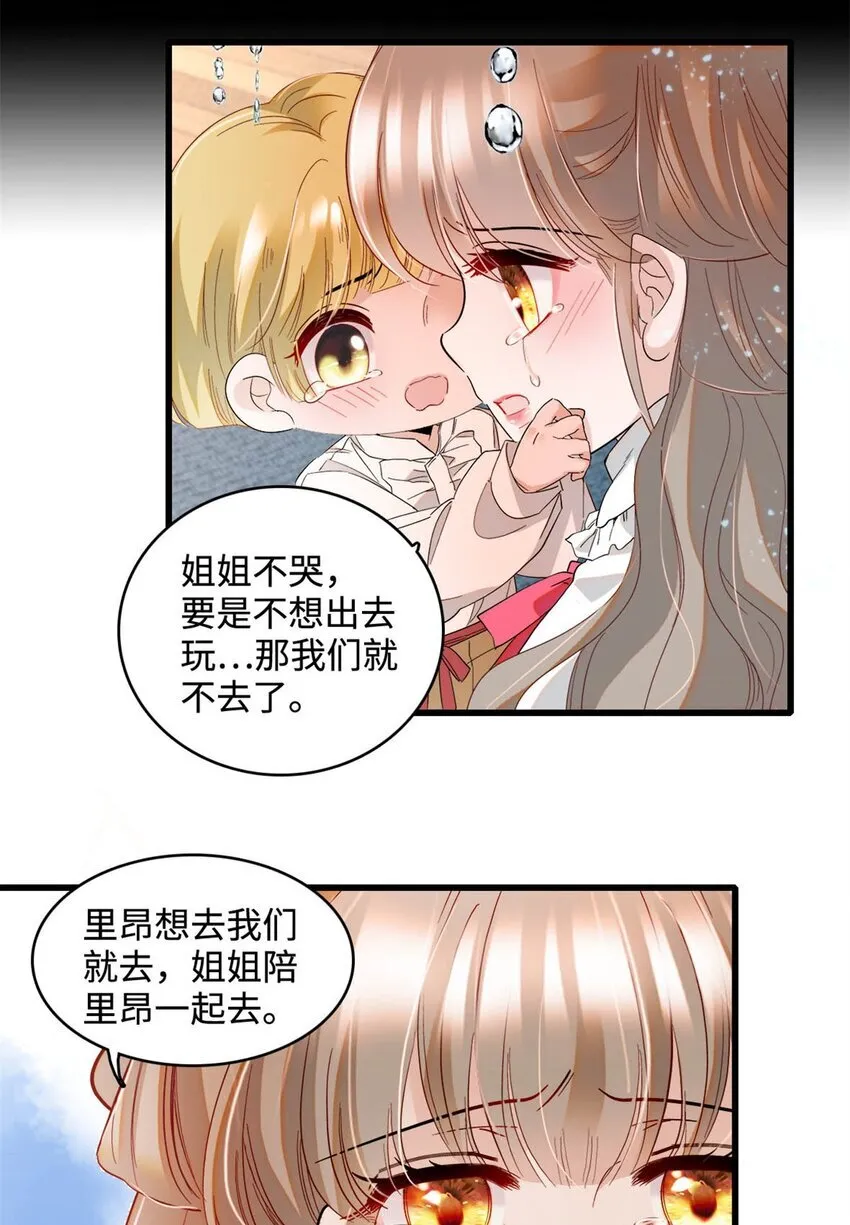 13 我可是王室女 第9页
