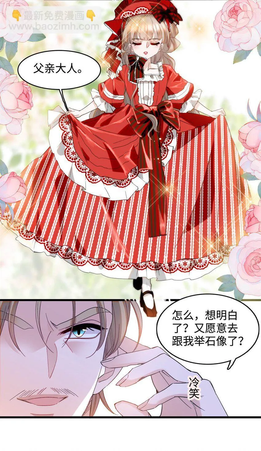 13 我可是王室女 第12页