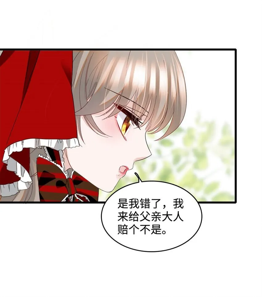 13 我可是王室女 第13页