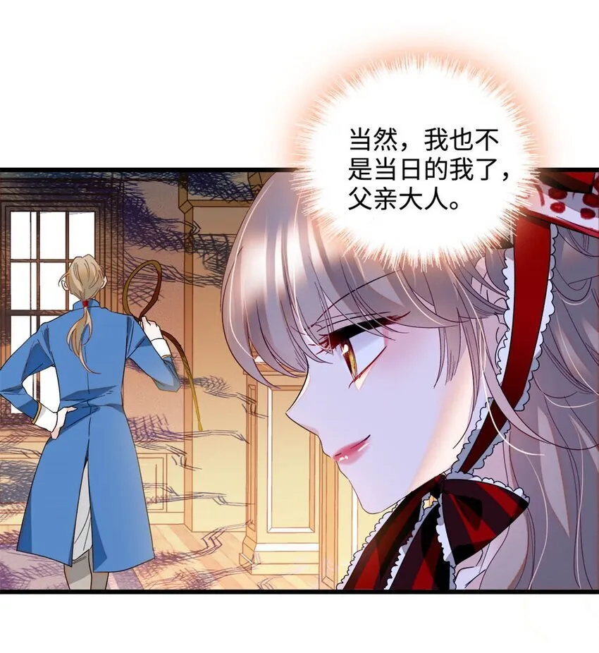 13 我可是王室女 第16页