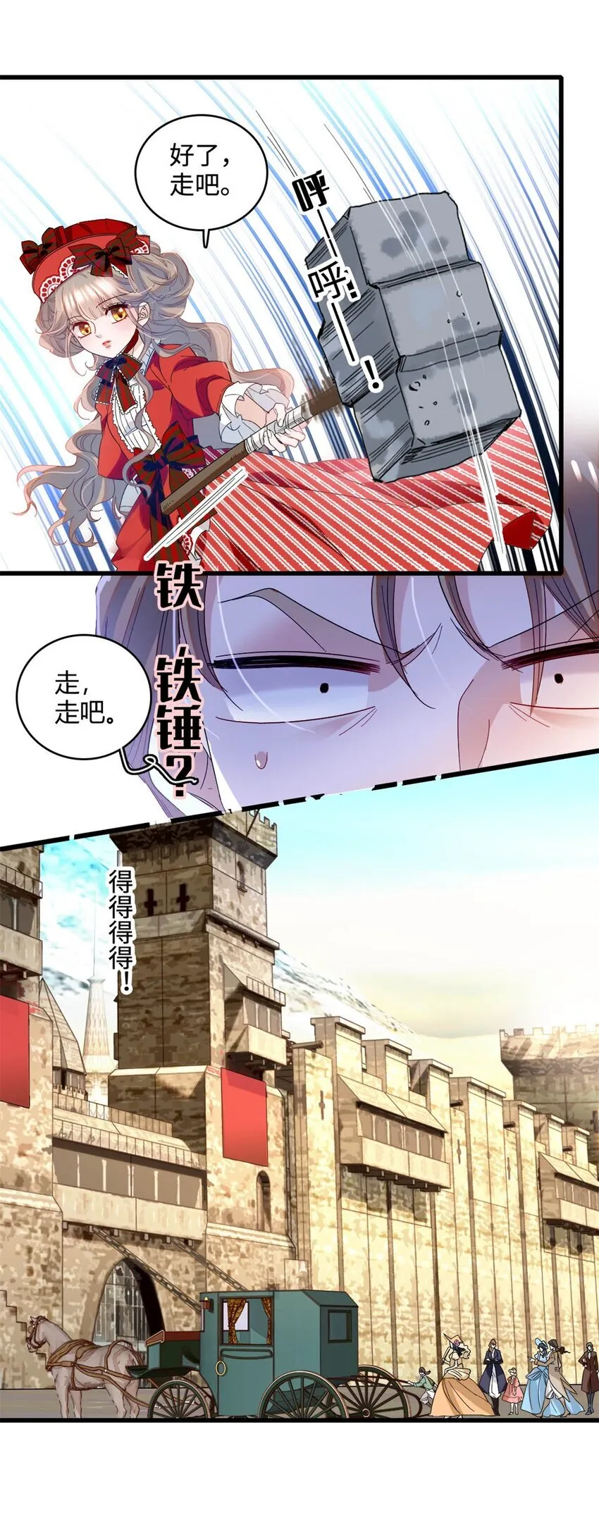 13 我可是王室女 第23页