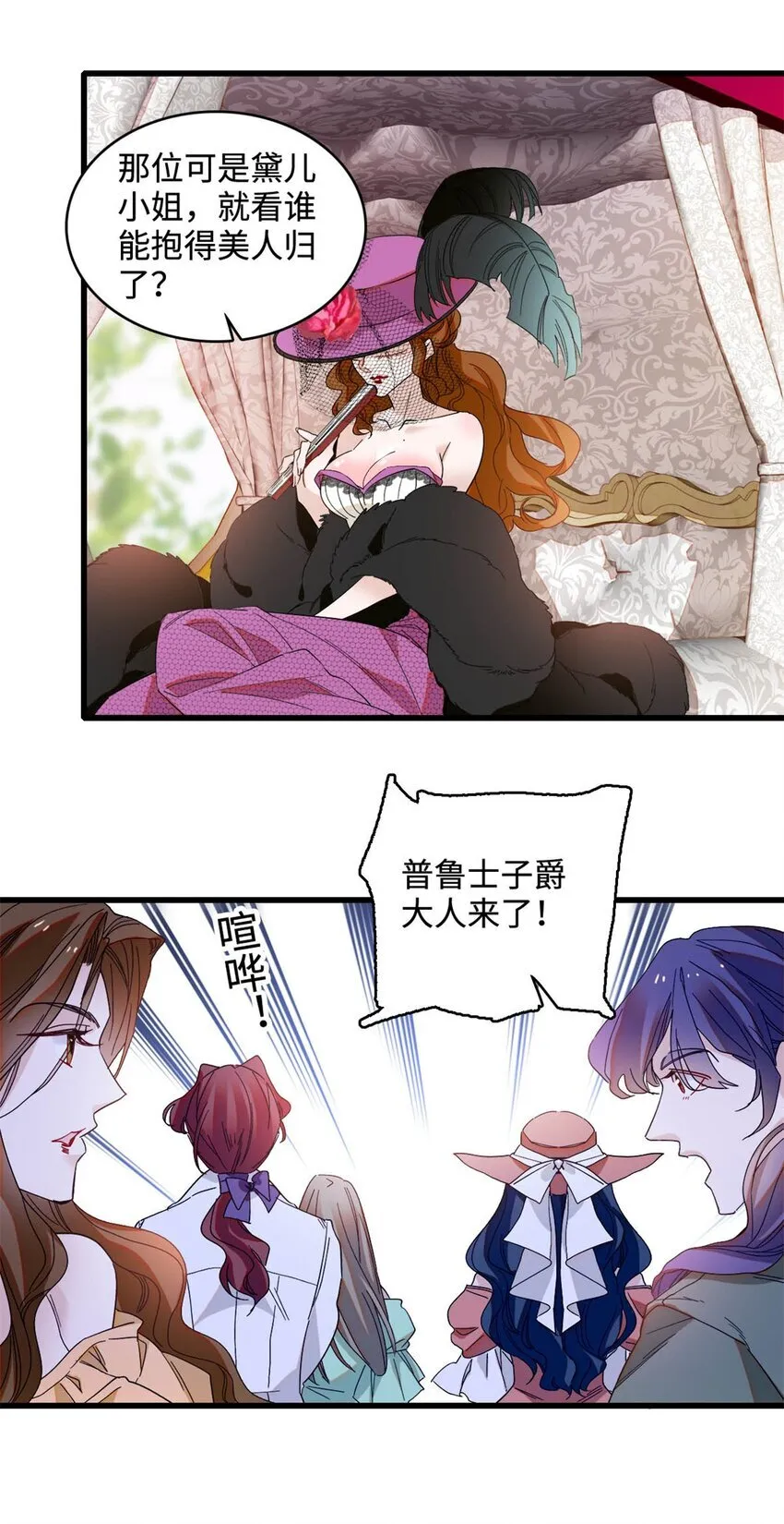13 我可是王室女 第25页