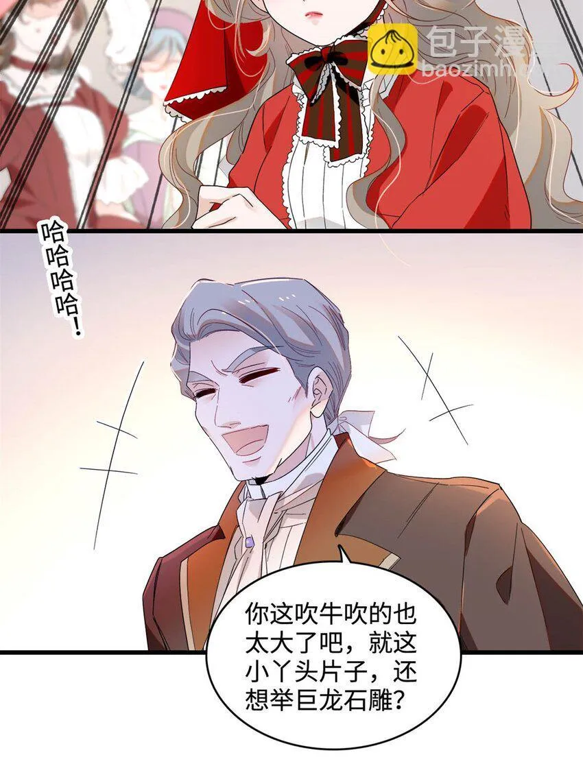 13 我可是王室女 第28页