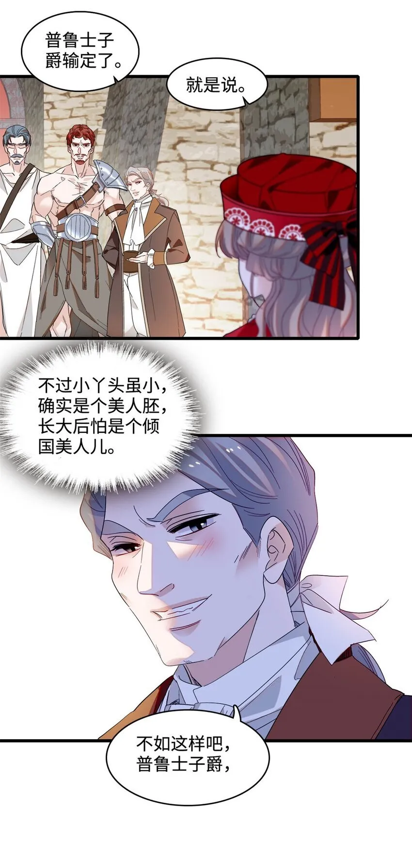 13 我可是王室女 第29页