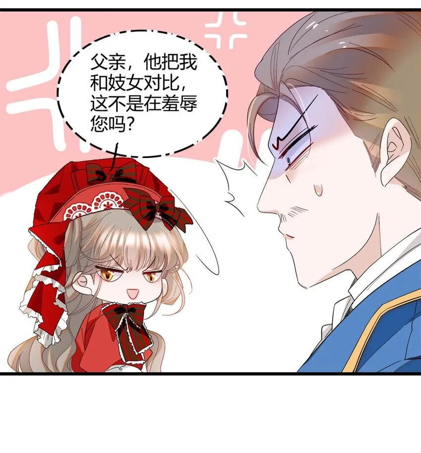 13 我可是王室女 第32页