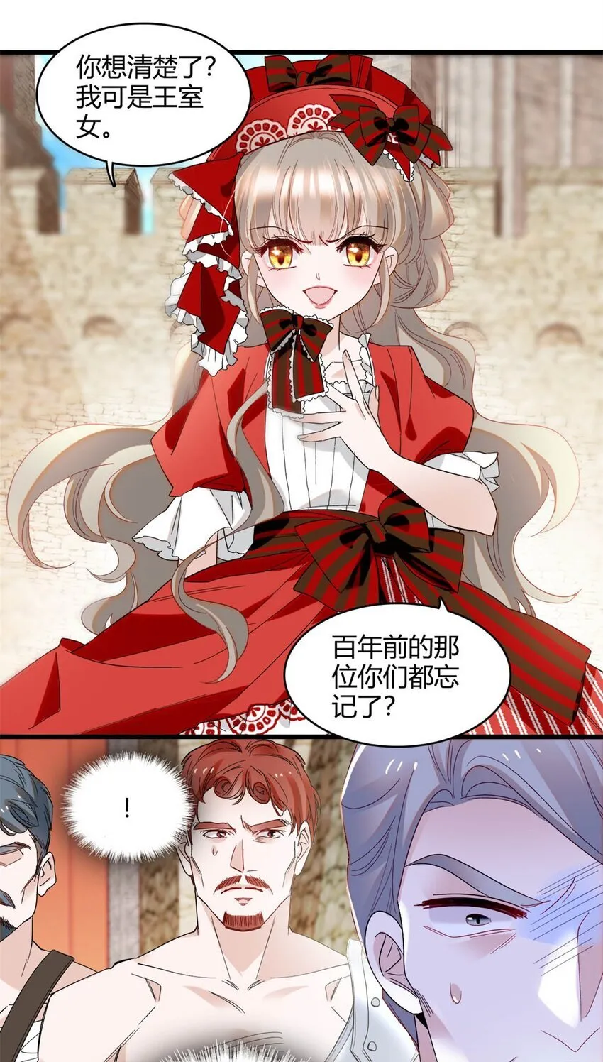 13 我可是王室女 第37页