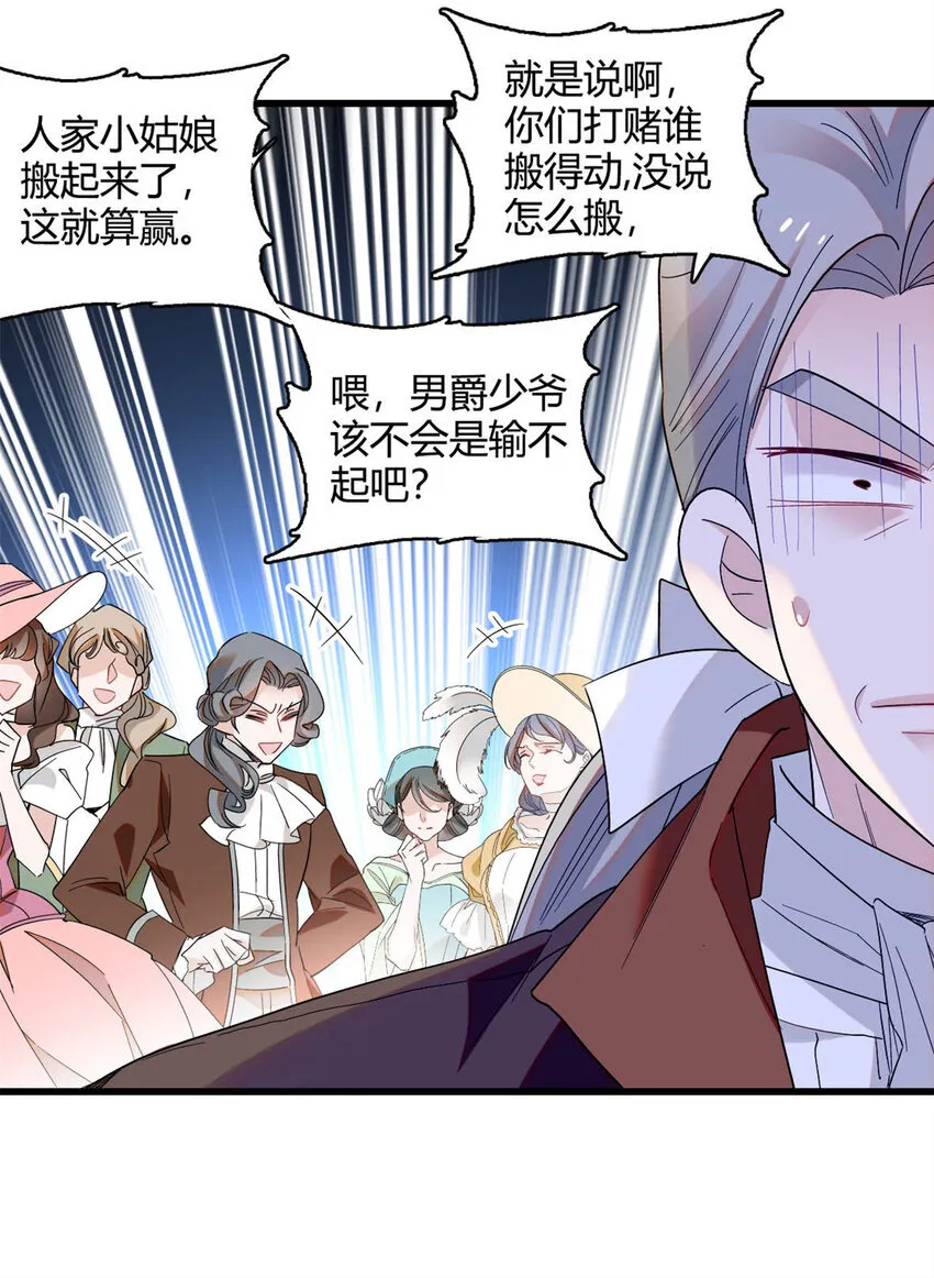 14 愿赌服输 第23页