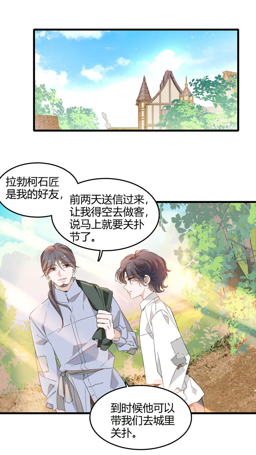 16 像洋娃娃一样 第20页