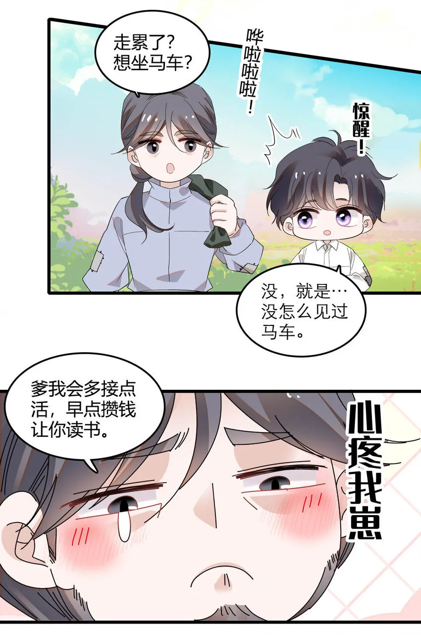 16 像洋娃娃一样 第24页