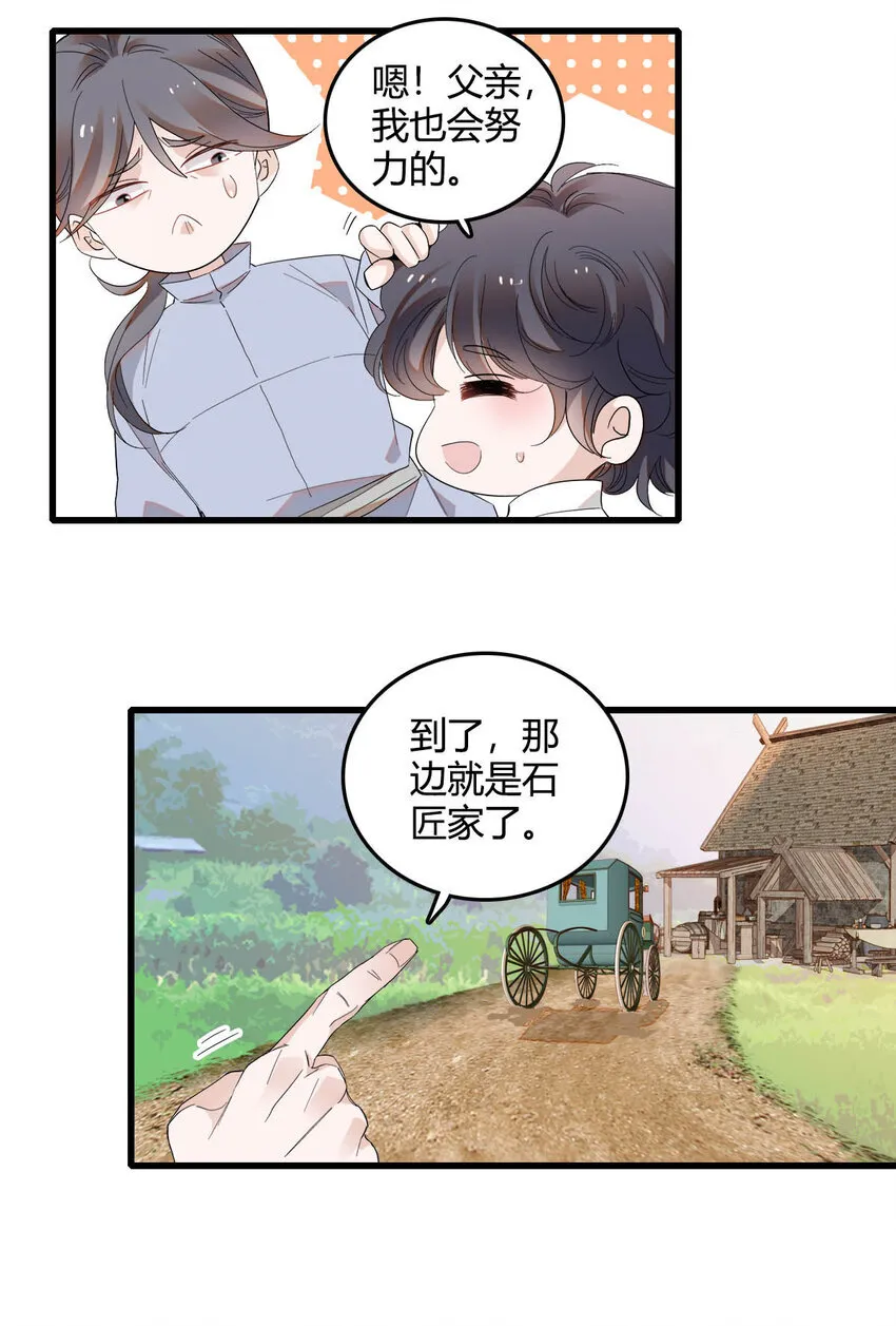 16 像洋娃娃一样 第25页
