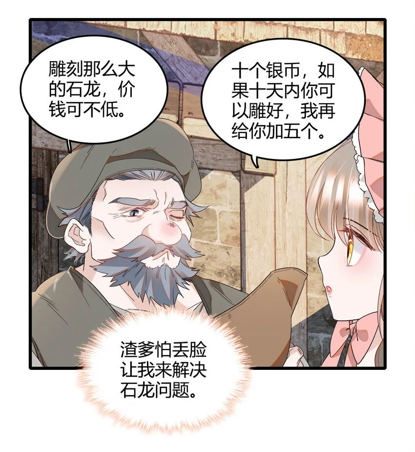 16 像洋娃娃一样 第29页