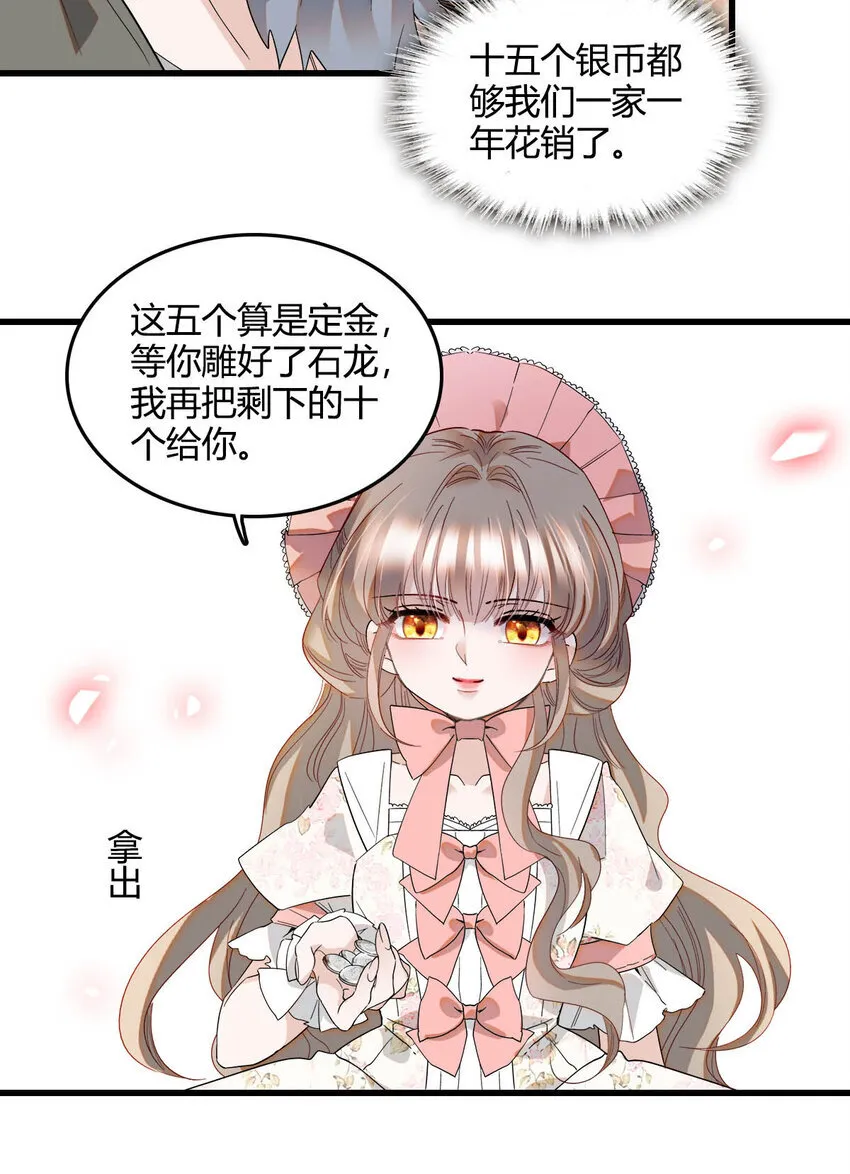 16 像洋娃娃一样 第31页