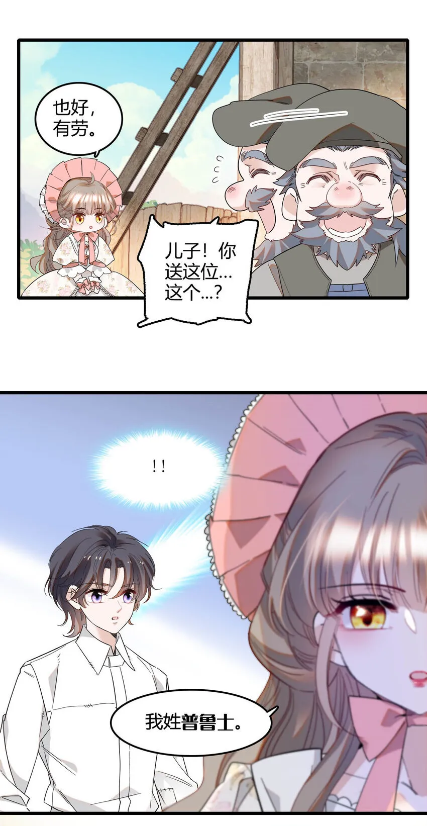 16 像洋娃娃一样 第35页