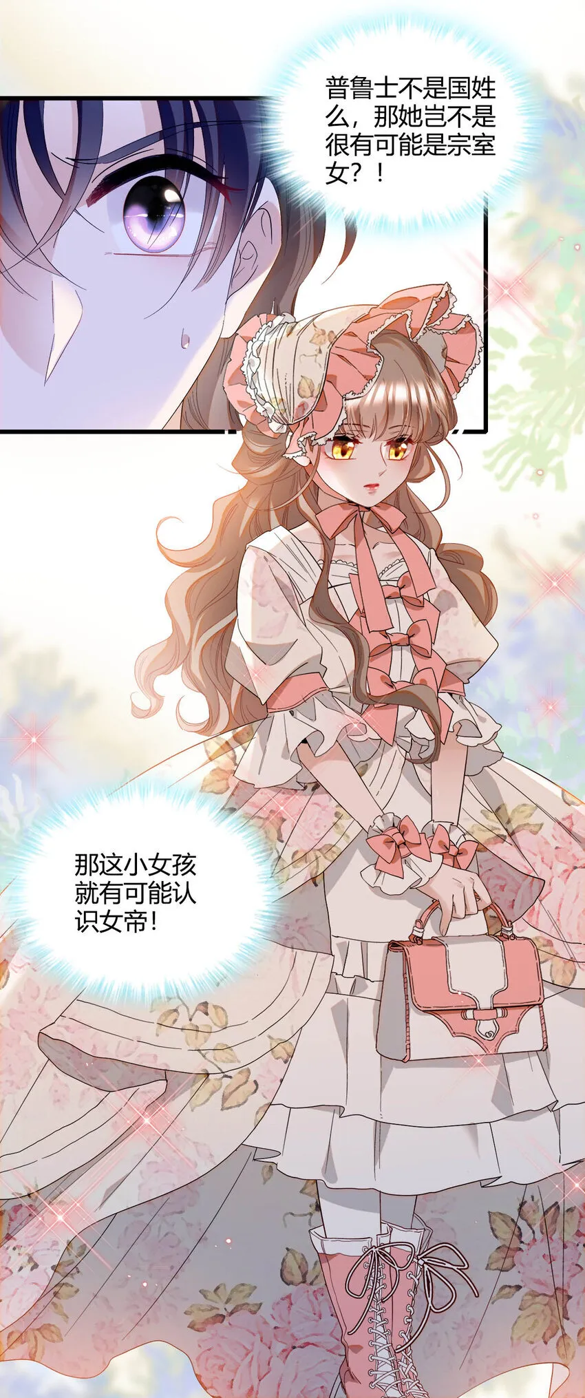 16 像洋娃娃一样 第36页