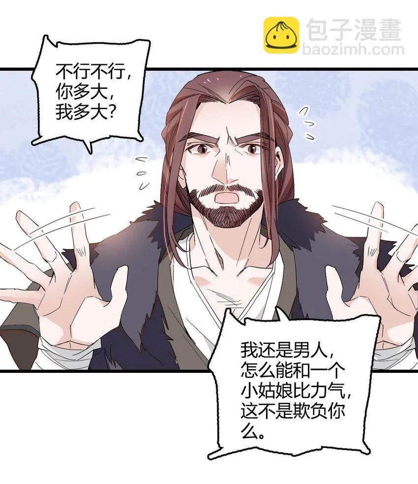 18 是谁家小姑娘 第11页