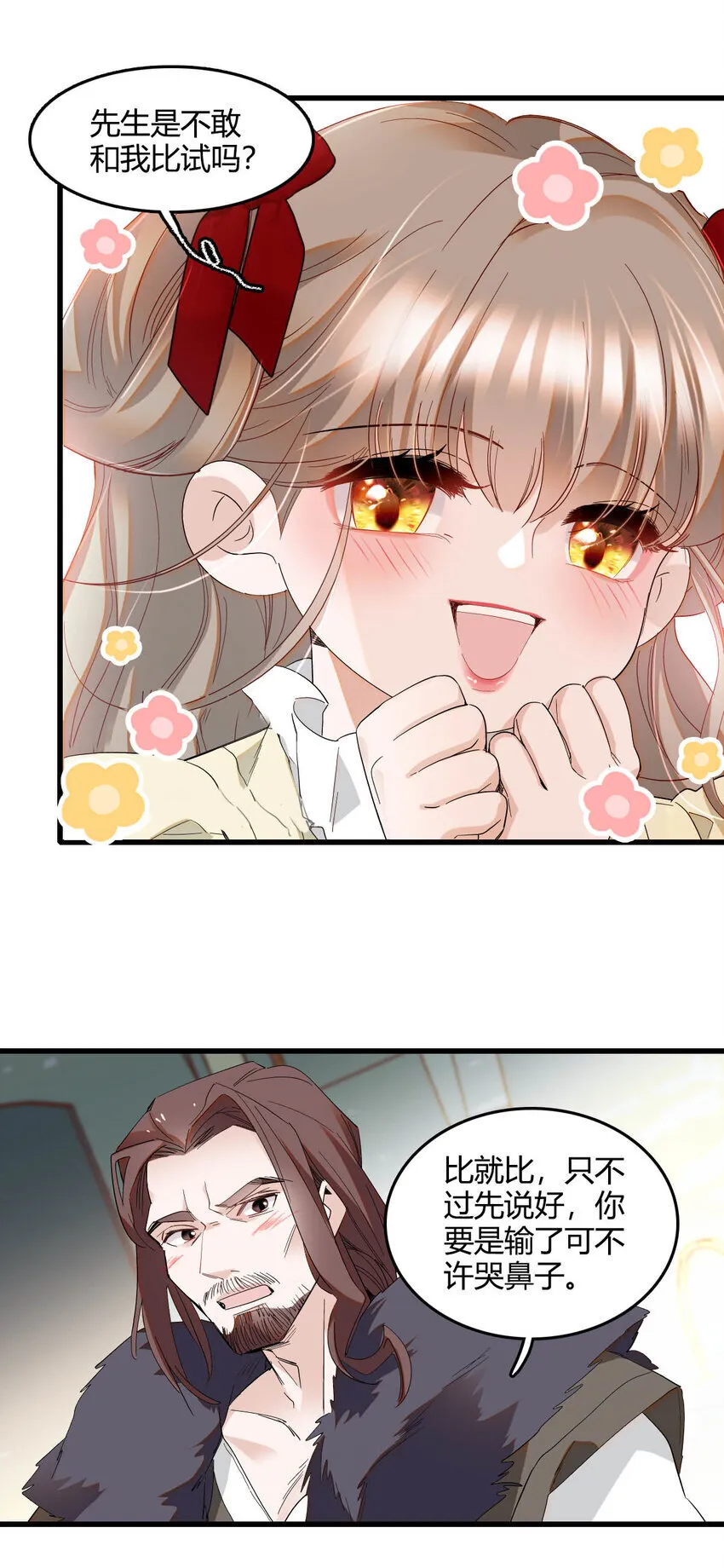 18 是谁家小姑娘 第15页
