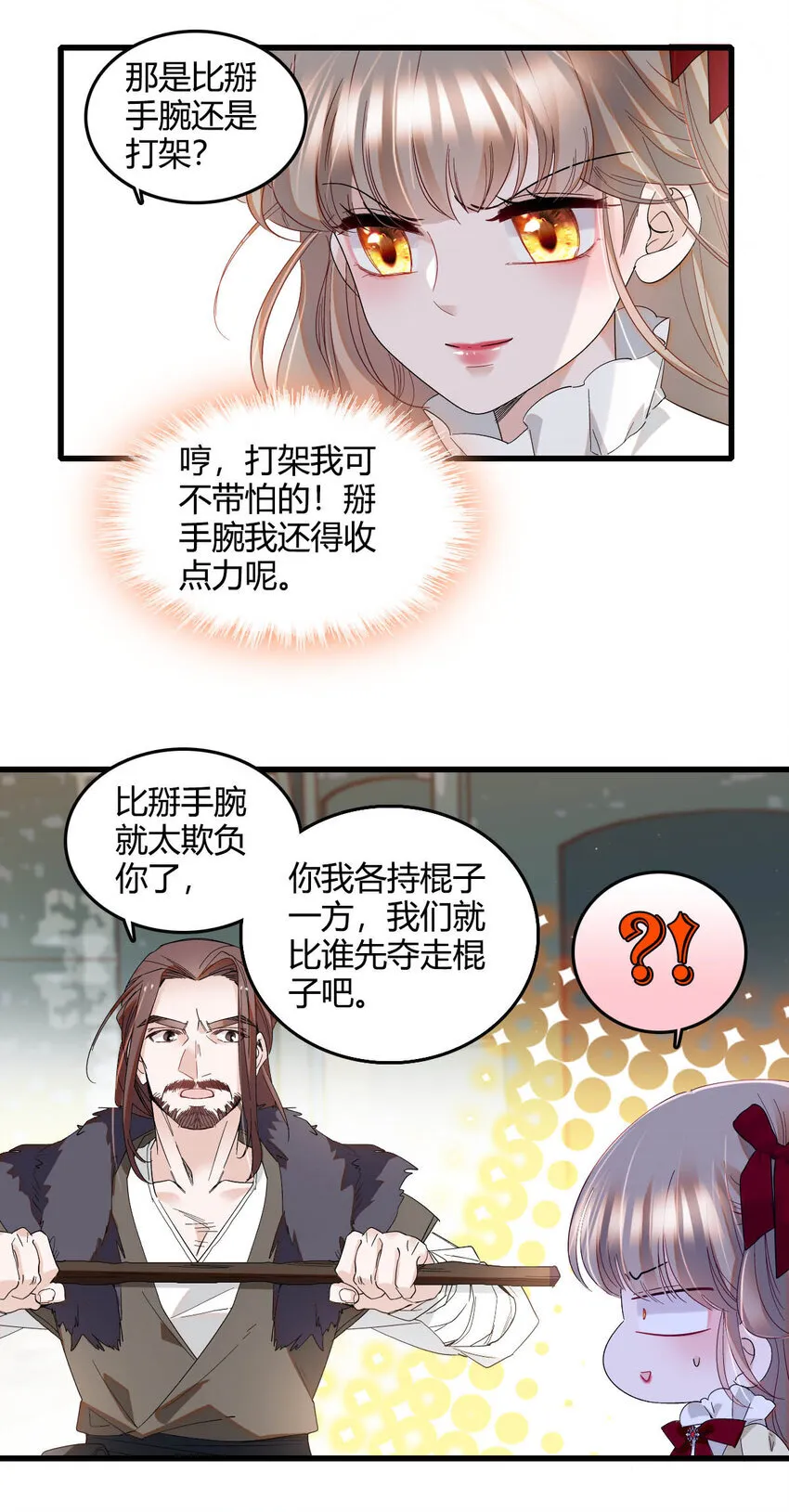18 是谁家小姑娘 第16页