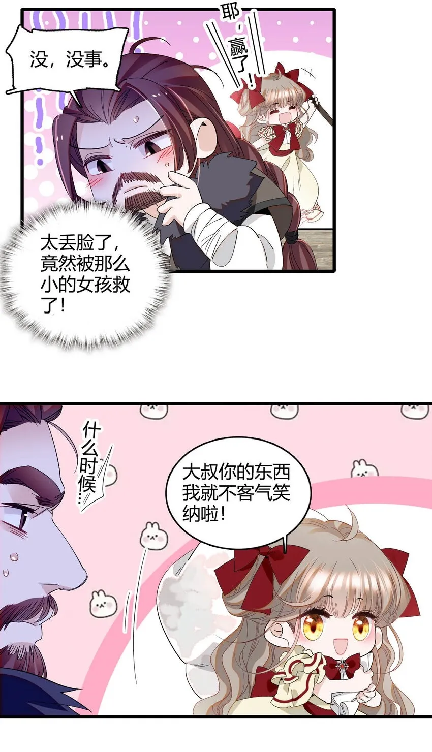 18 是谁家小姑娘 第26页
