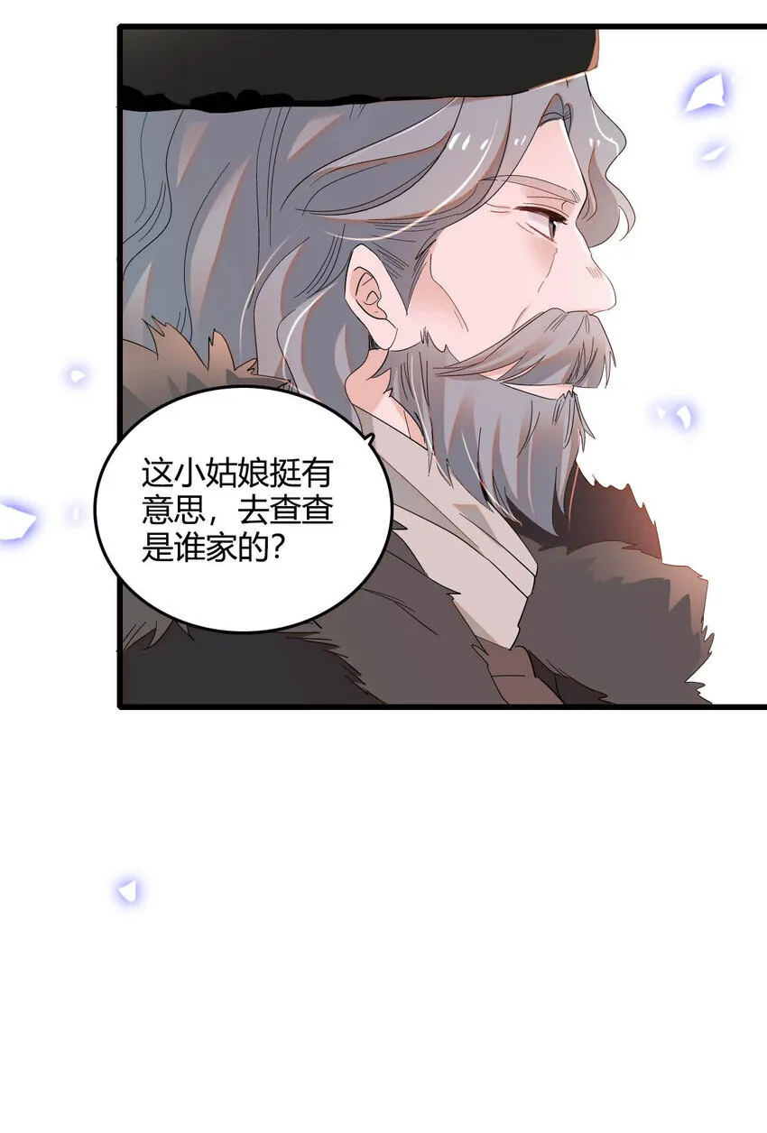 18 是谁家小姑娘 第41页