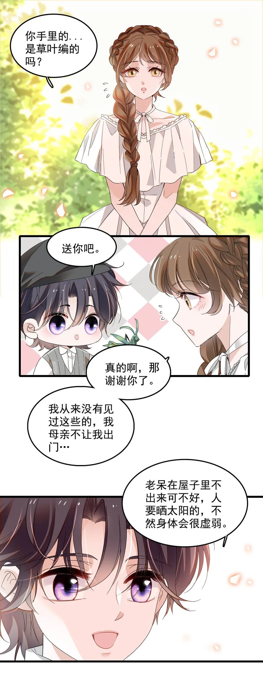 19 看看外面的世界 第26页