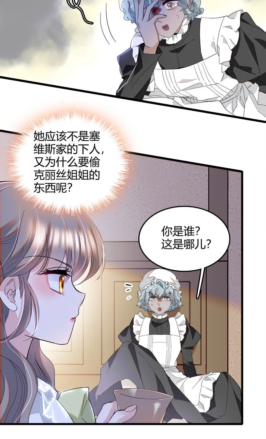 20 另有阴谋 第25页