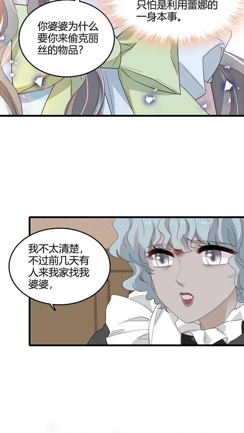 20 另有阴谋 第34页