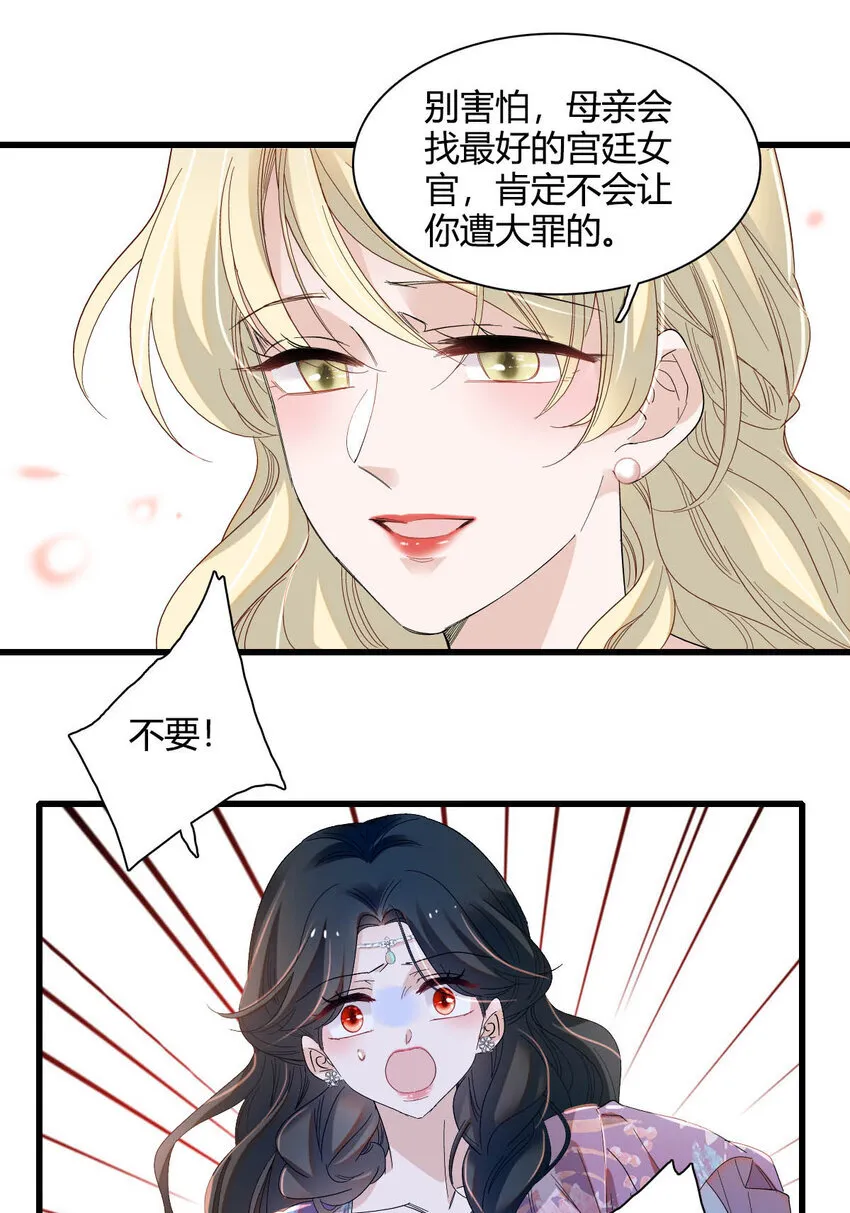 22 你，死得其所 第31页