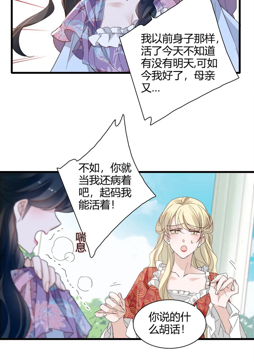 22 你，死得其所 第32页