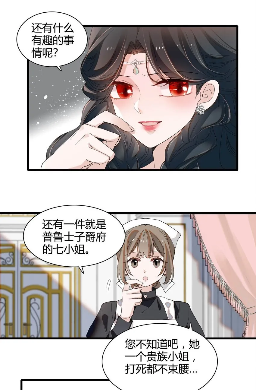 23 这人好轻浮 第3页