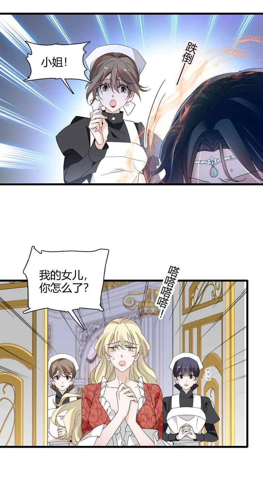 23 这人好轻浮 第5页