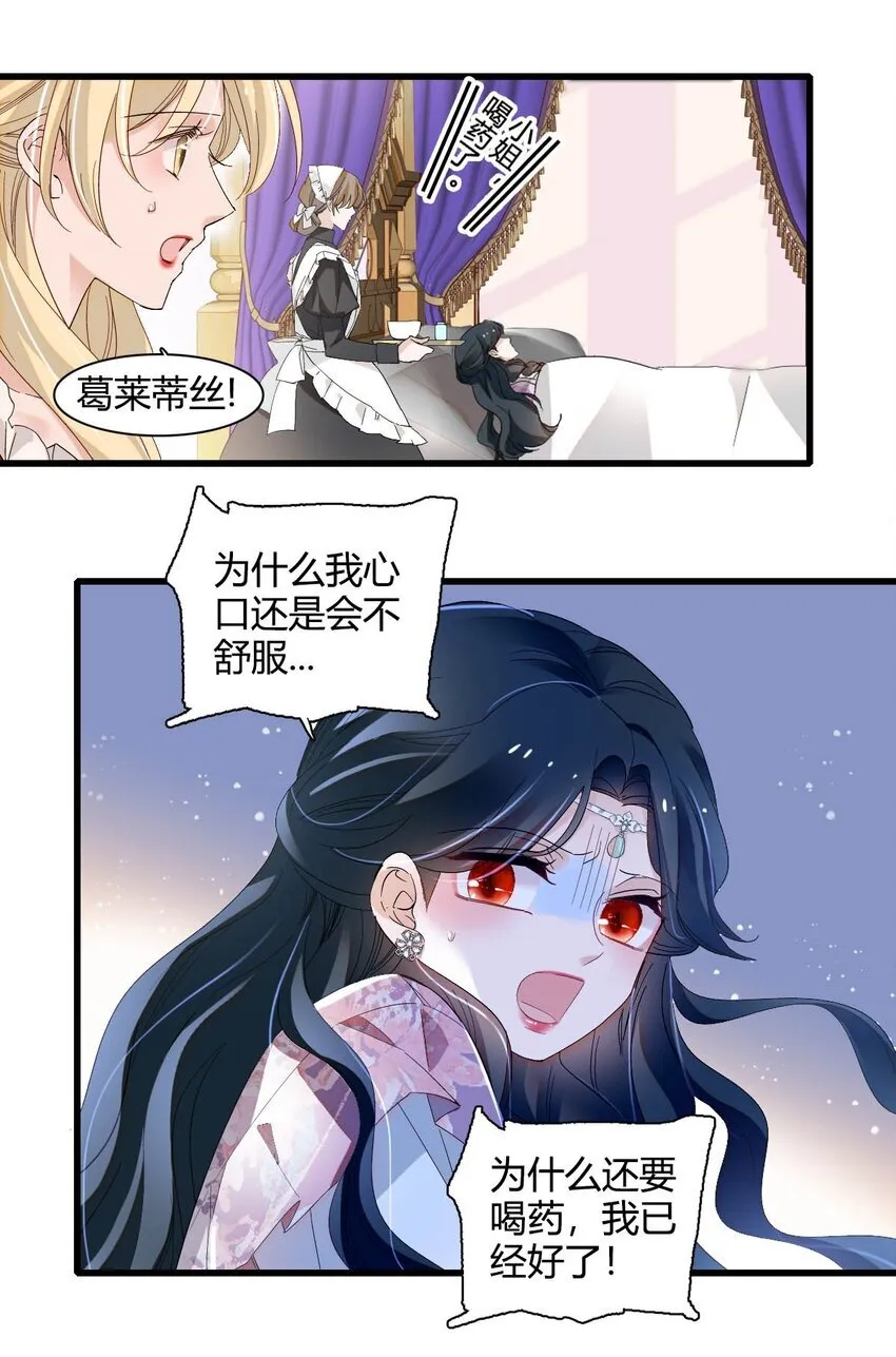 23 这人好轻浮 第6页