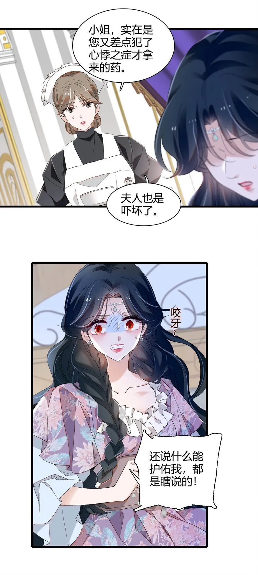 23 这人好轻浮 第7页