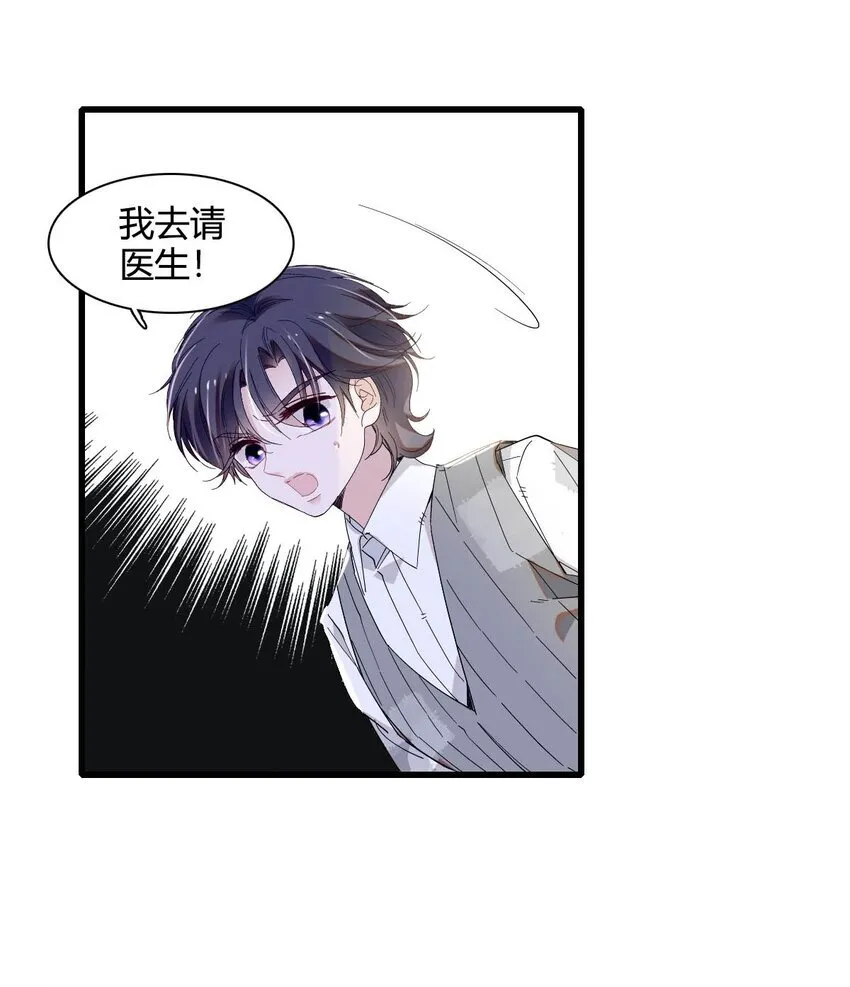23 这人好轻浮 第11页