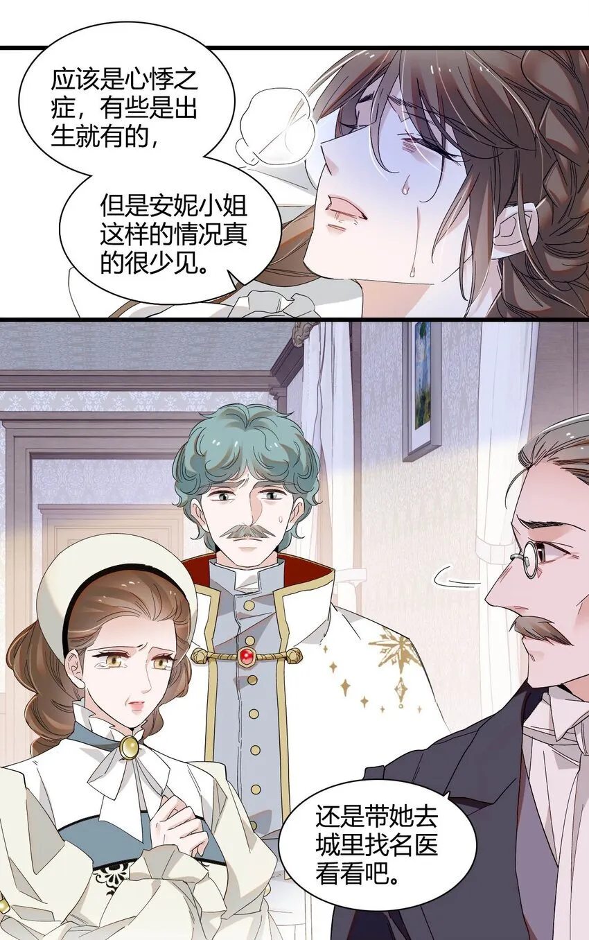23 这人好轻浮 第12页