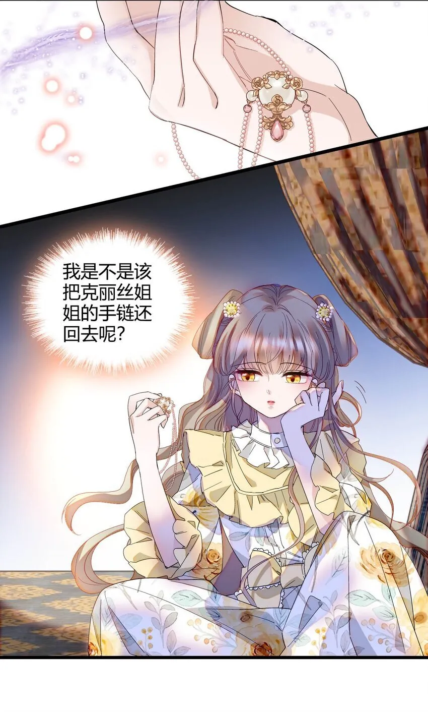 23 这人好轻浮 第14页