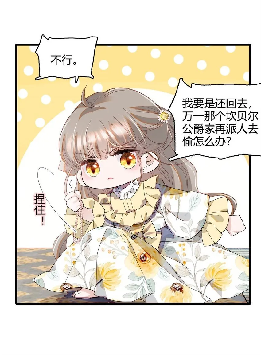 23 这人好轻浮 第15页